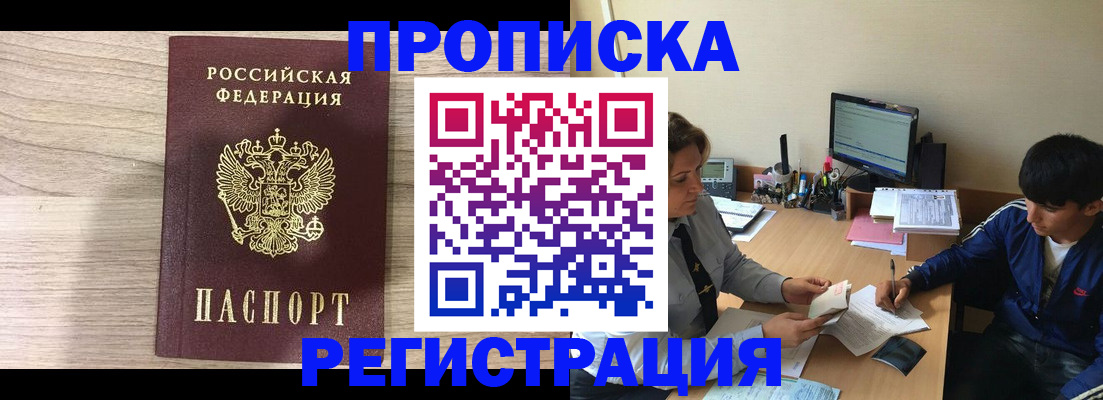 прописка для военкомата в Болхове