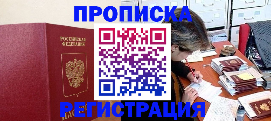 временная регистрация 2025 в Болхове
