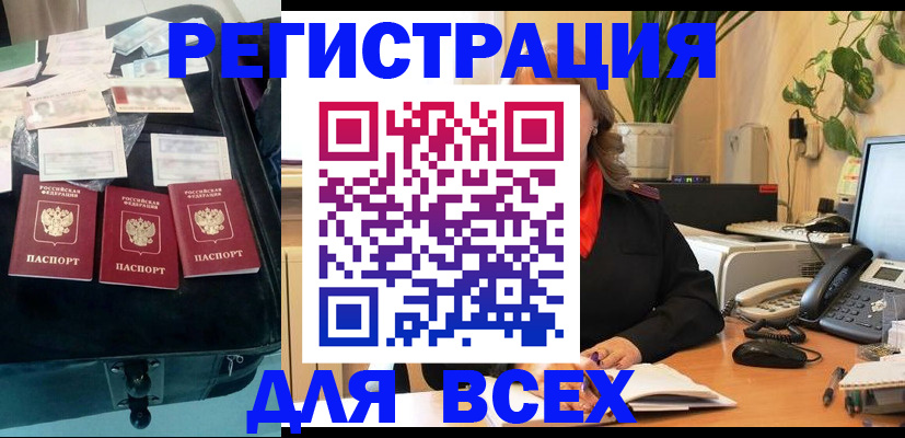 прописка для работы в Болхове